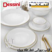 سرویس غذاخوری دسینی مدل دیوالی دور طلا