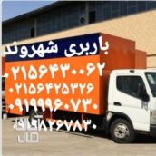 اتو بار شهر وندباربر شهروند