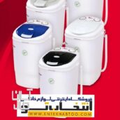 مینی واش نیاک مدل SF3050L