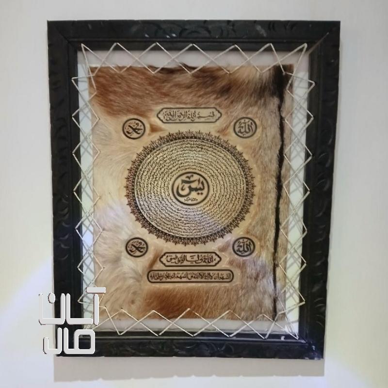 تابلو یاسین