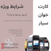 دستگاه کارت خوان بدون بلوکه کردن پول