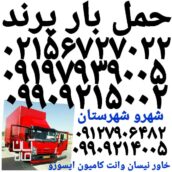 باربری اسباب اثاثیه کشی پرنداتوبارتلفنی پرند کوزو بار