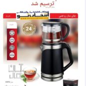 چای ساز دسینی مدل DS_193