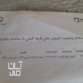 خودرو حواله ای