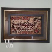 تابلوفرش وان یکاد