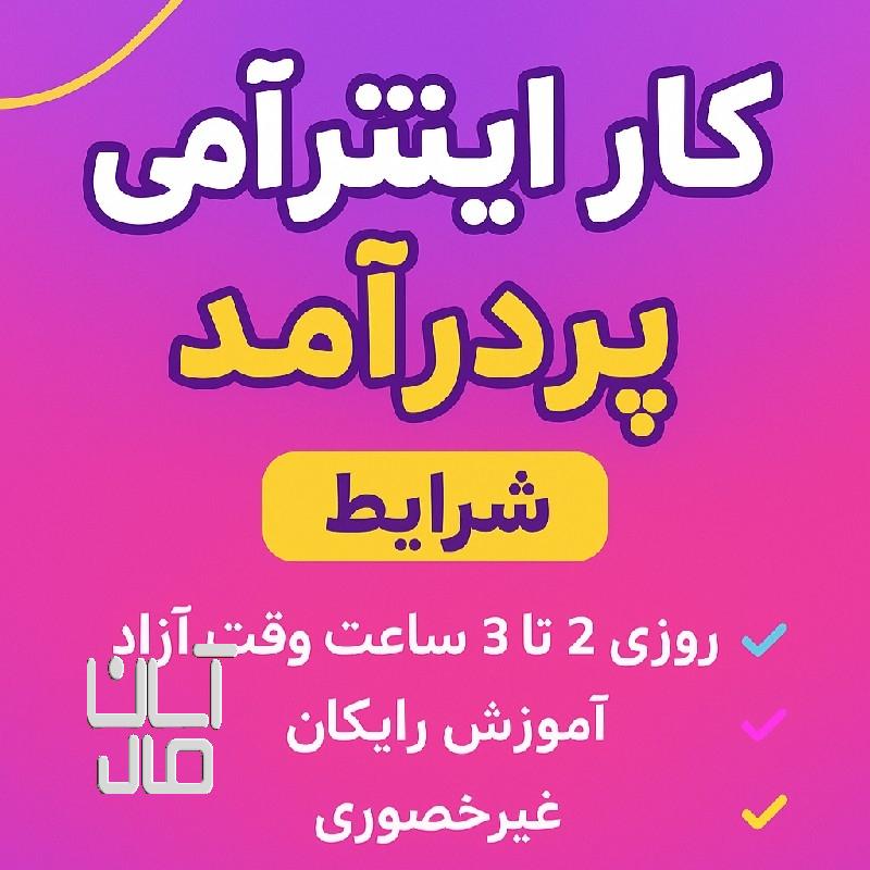 استخدام فوری کار در منزل
