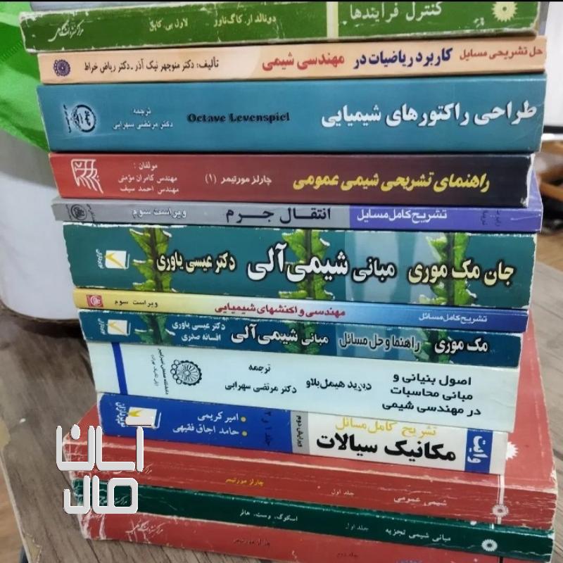 کتاب شیمی