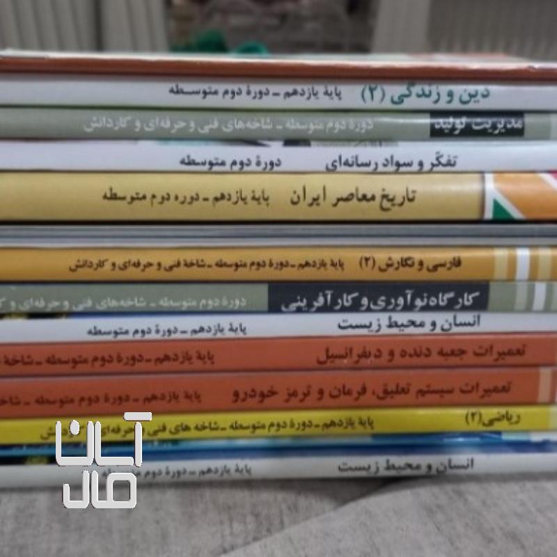 کتاب درسی پایه یازدهم رشته مکانیک