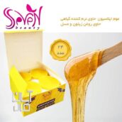 موم اپیلاسیون  حاوی نرم کننده گیاهی اس سون بیوتی