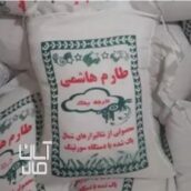 برنج ایرانی اعلا طارم هاشمی درجه1