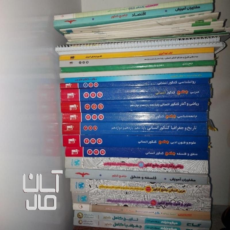 کتابهای کامل کنکور