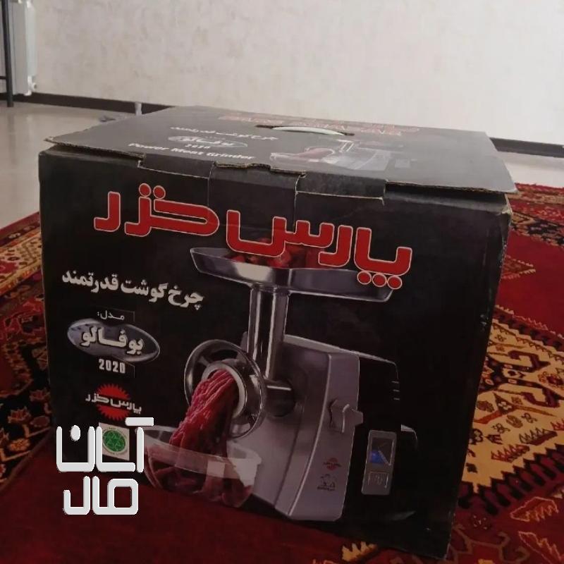 چرخ گوشت پارس خزر