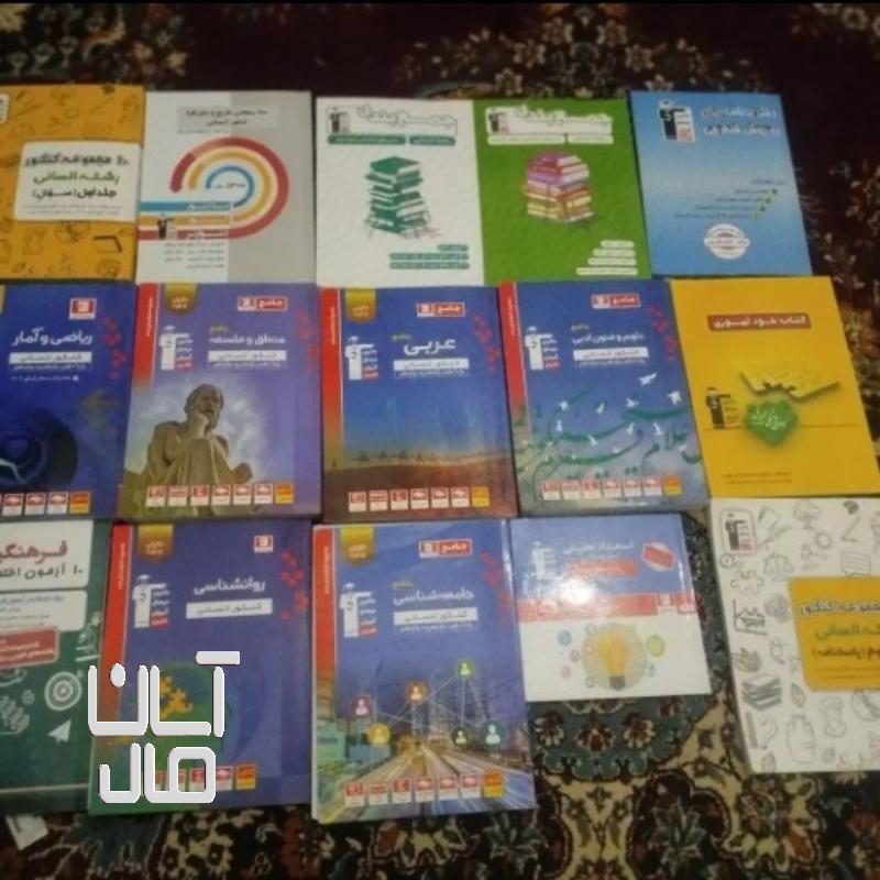 کتابهای  تست کنکور انسانی