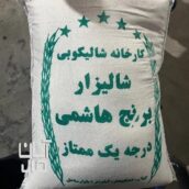 برنج ایرانی هاشمی درجه ۱