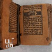 قرآن مینیاتوری وعتیقه