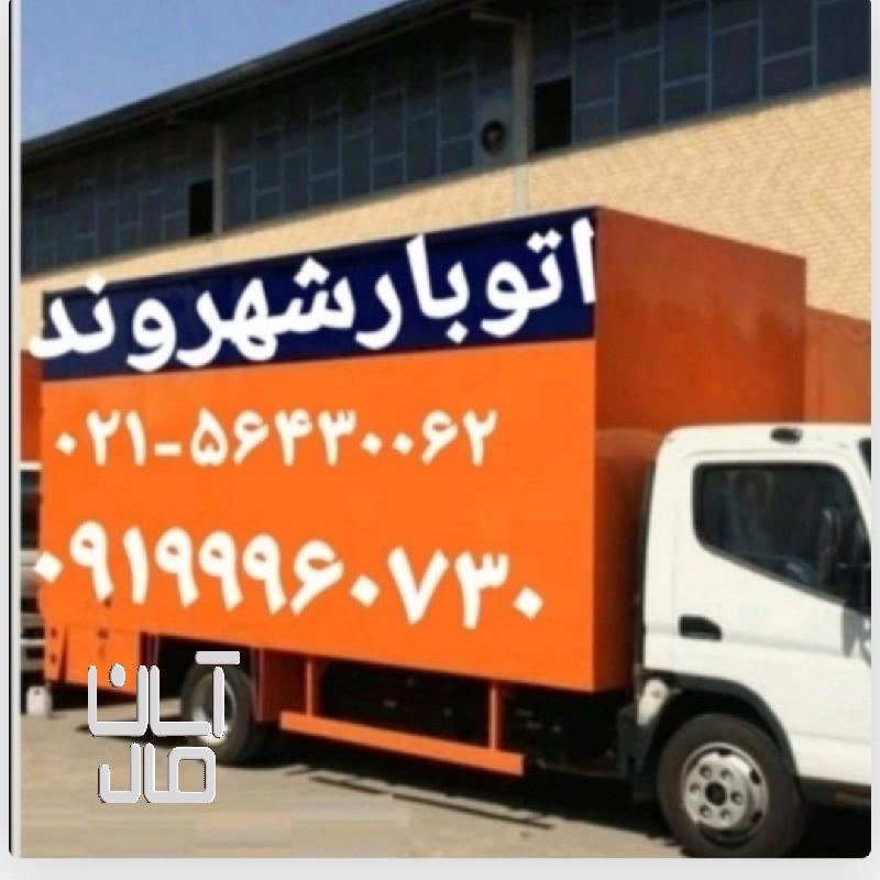 اتوبارپرند شهروند