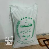 برنج درجه یک هاشمی