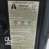 بخاری گازی فوق العاده نو طرح شومینه