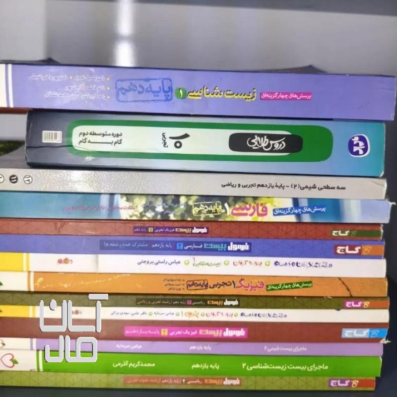 کتابهای تست ونهایی یازده ودهم