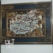 تابلو فرش ماشینی