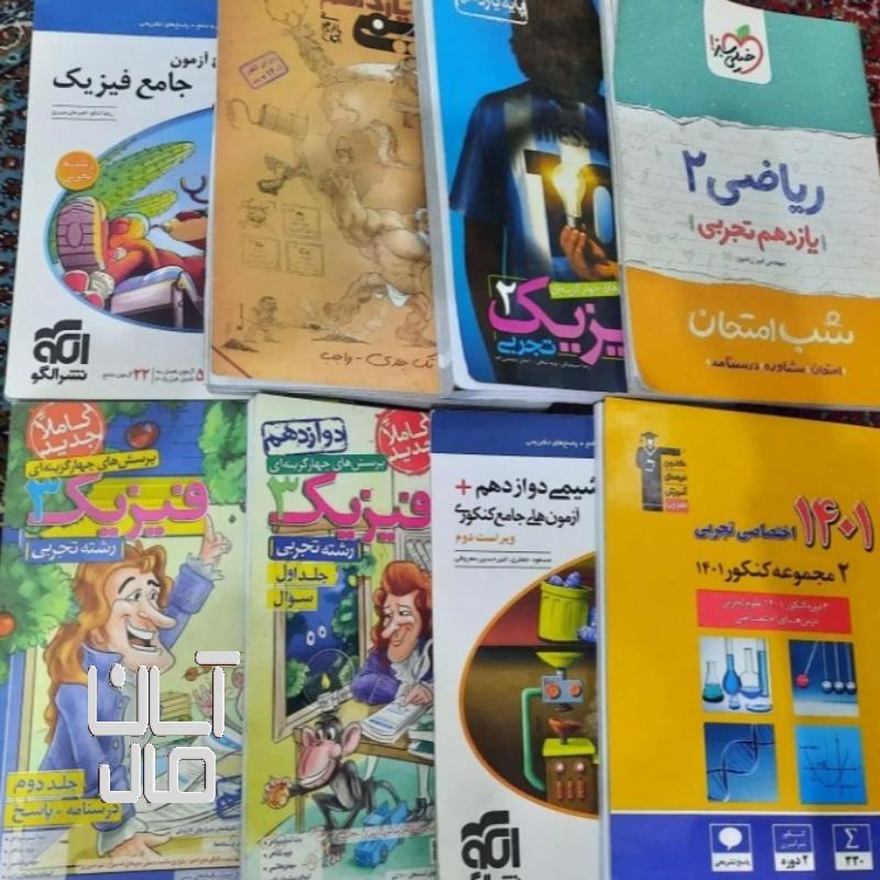 کتاب رشته تجربی
