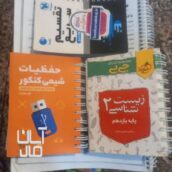 کتاب وجزوه کنکور