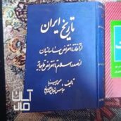 کتاب تاریخ ایران