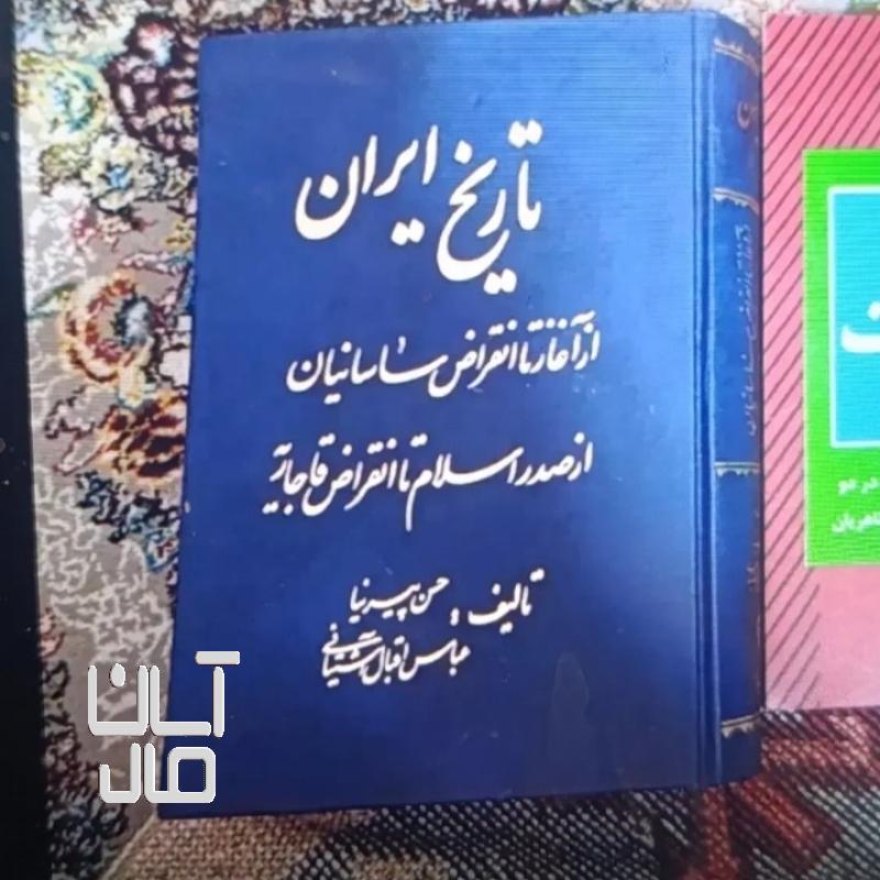 کتاب تاریخ ایران