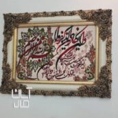 تابلوفرش وان یکاد