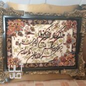 تابلو فرش ماشینی