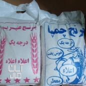 برنج عنبربو