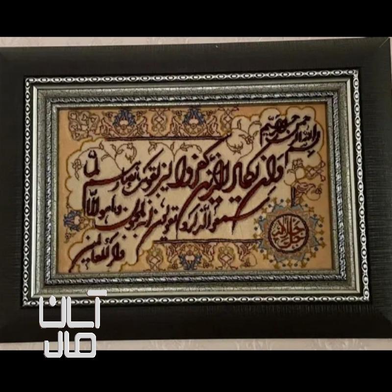 تابلو فرش دستبافت