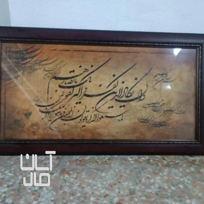 تابلو وان یکاد