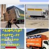 اتوبارپرند شهر وند