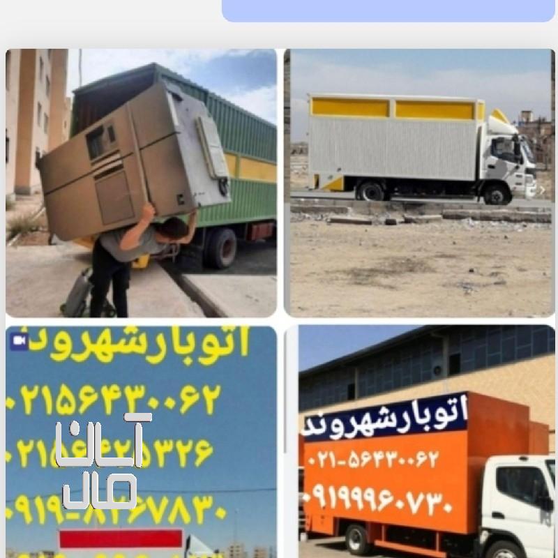 اتوبارپرند شهر وند