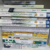 کتابهای کنکور تجربی
