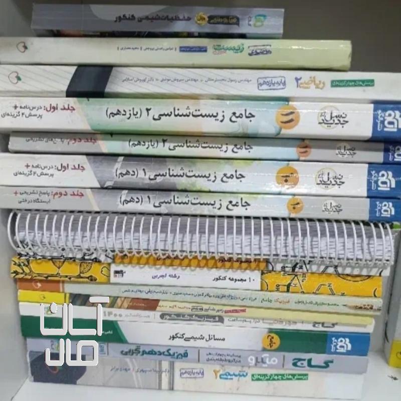 کتابهای کنکور تجربی