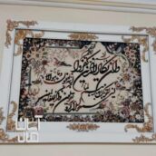 تابلو  فرش وان یکاد