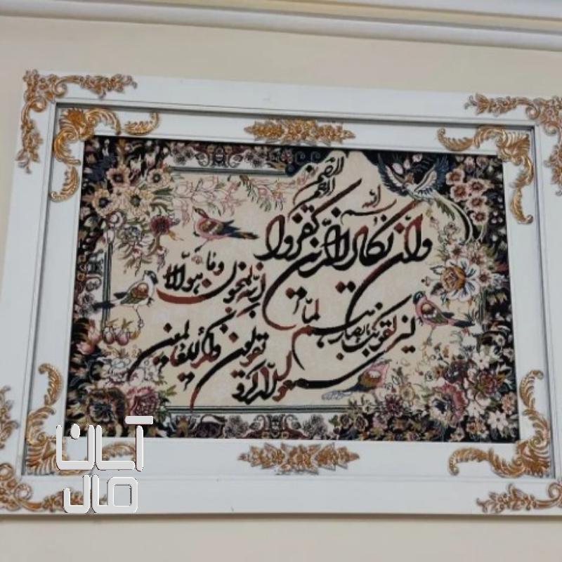 تابلو  فرش وان یکاد