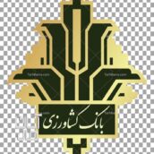 فروش فوری امتیاز وام بانک کشاورزی طرح احسان کارمزد 0/4درصد