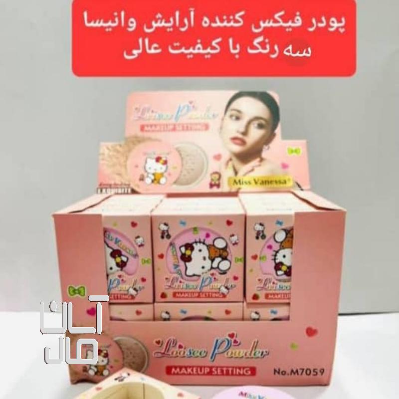 پودرفیکس کننده آرایش درسه رنگ برند(miss vanessa)