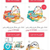 تشک بازی موزیکال