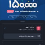 کد دعوت بزن 150 هزارتومان هدیه بگیر😍