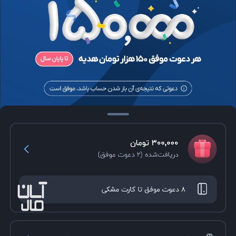 کد دعوت بزن 150 هزارتومان هدیه بگیر😍