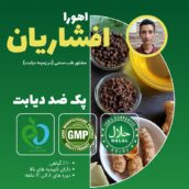 درمانگر طب سنتی