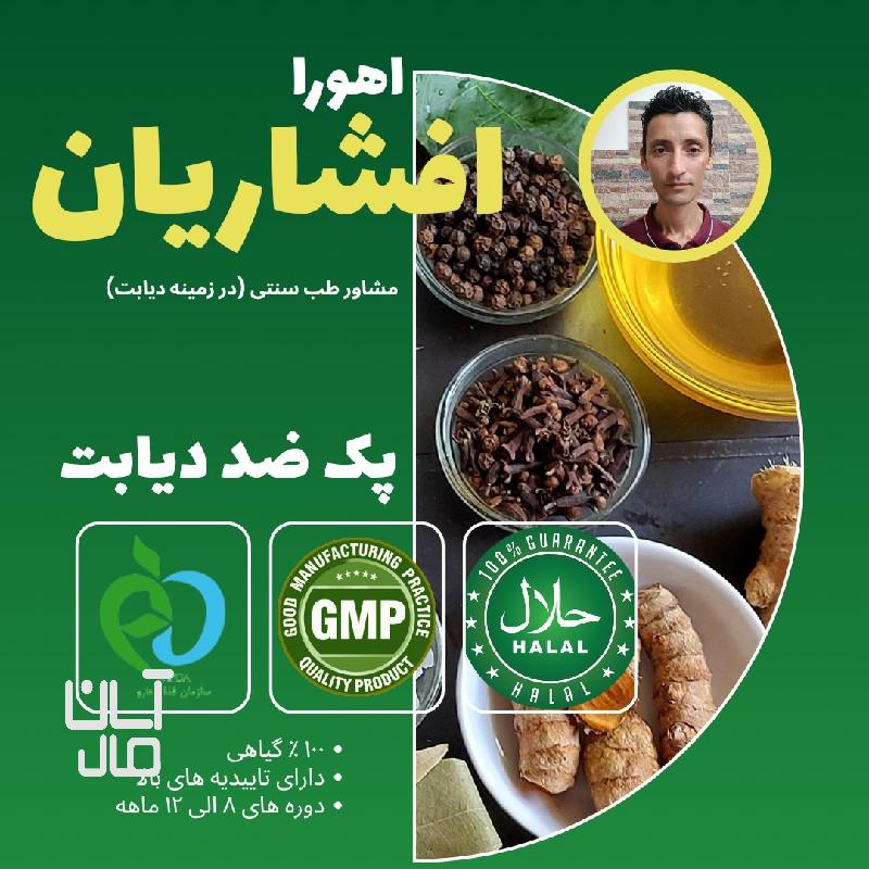 درمانگر طب سنتی