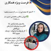 دعوت به همکاری