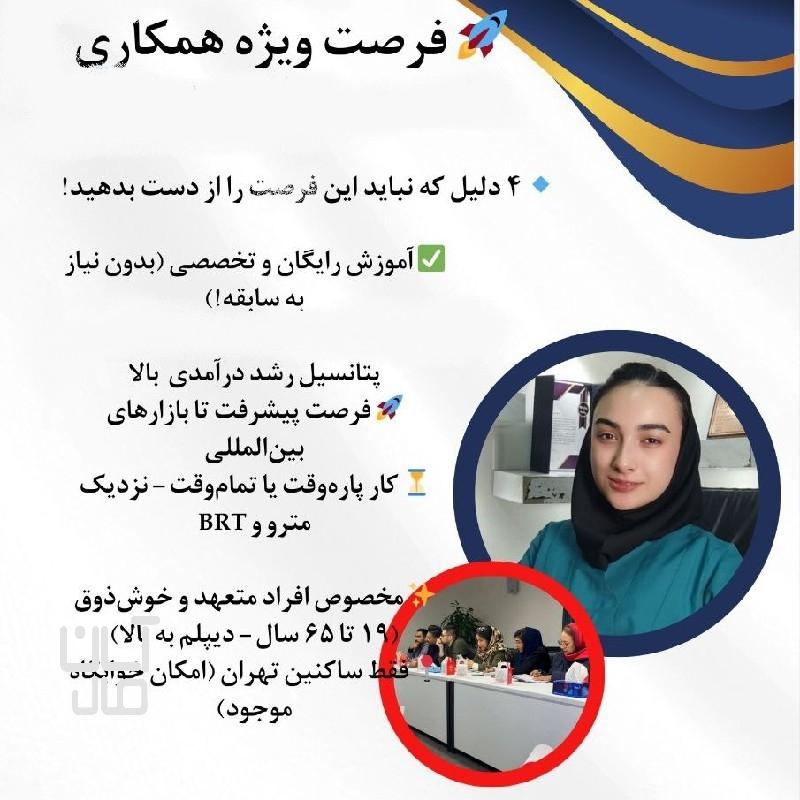 دعوت به همکاری