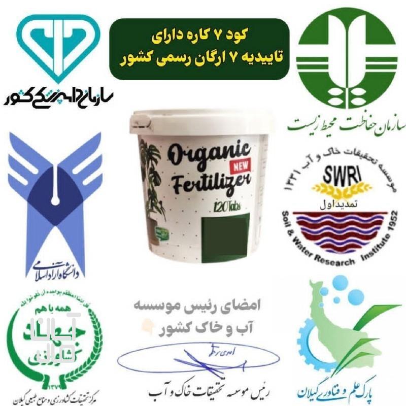 قرص کود آپارتمانی بدون بو