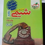 کتاب تست شیمی جامع